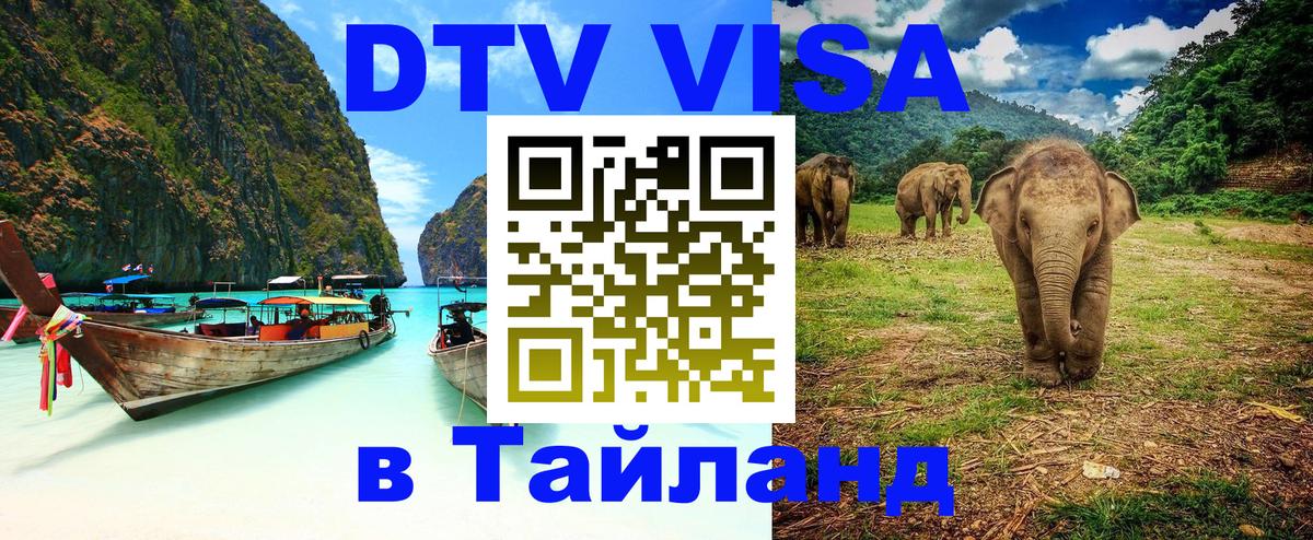 Цены на DTV визу в Таиланд — пакеты услуг, достаточно даже паспорта - 06.12.2025 